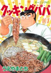 クッキングパパ1〜167巻 (141巻欠品)