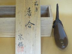 【夏SALEお買得商品】香合 茄子 葵春 木箱入 茶道具 古物品 夏SALEお買得商品】香合 茄子 葵春 木箱入 茶道具 古物品 - メルカリ