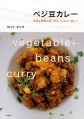 『ベジ豆カレー』