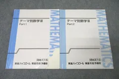 ＜専用出品＞東進・志田 晶【'17今から始める受験数学 ⅠA/ⅡB、Ⅲ；4冊】 東進 共通テスト実戦問題集 数学I・A (東進ブックス 大学受験