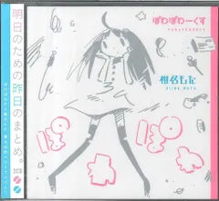 2025年最新】ぽわぽわーくすの人気アイテム - メルカリ
