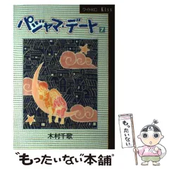 【中古】 マイニチ ２/竹書房/木村千歌 2025年最新】木村_千歌の人気アイテム - メルカリ