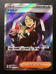 ドラセナ SR [SV7a 085/064](強化拡張パック「楽園ドラゴーナ」) Drasna SR [SV7a 085/064](Enhanced Expansion Pack "Paradise Dragona") 1 card