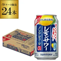 サントリー のんある酒場 レモンサワー350ml×24本 1ケース 24缶 送料無料ノンアル ノンアルカクテル チューハイテイスト飲料 SUNTORY 国産 レモンサワー AIBのサムネイル