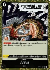 六王銃 4枚セット 【R】 OP03-097 強大な敵 ワンピースカードゲーム トレカ道のサムネイル