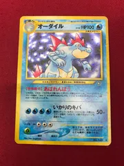 ポケモンカード　カードe オーダイルPSA10 1ed ポケモンカードe オーダイル」の激安通販 | magi
