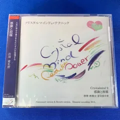 2024年最新】誘導瞑想CDの人気アイテム - メルカリ