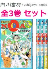 海の大陸NOA+　全3巻 セット /　じゅきあきら　コミック ボンボン 全巻 まとめて　海の大陸NOA プラス
