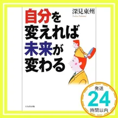 2026年最新】深見_東州の人気アイテム - メルカリ