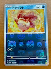 トサキント　G sv2a 118/165 C マスターボールミラー 状態A ★ポケカ