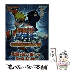 【中古】 Naruto忍列伝戦闘極意秘伝之書 タカラトミー公式攻略本 ニンテンドーDS版 (Vジャンプブックス) / Ｖジャンプ編集部 / 集英社
