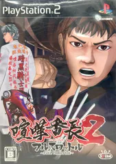 PlayStation2 喧嘩番長2 フルスロットル