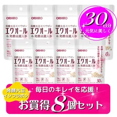 ＜お買得8セット＞オリヒロ【新】エクオール＆発酵高麗人参