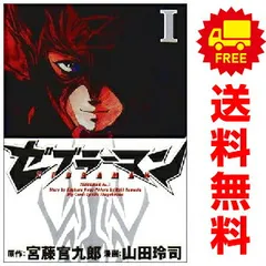 ゼブラーマン プレミアムBOX('03「ゼブラーマン」製作委員会)〈初回限定生… ゼブラーマン プレミアムBOX('03「ゼブラーマン」製作委員会