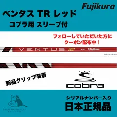 2025年最新】ベンタスtr コブラの人気アイテム - メルカリ