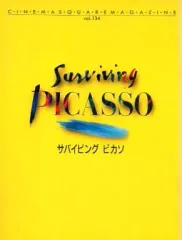 【中古】パンフレット ≪パンフレット(洋画)≫ パンフ)CINEMA SQUARE MAGAZINE vol.134 サバイビング・ピカソ
