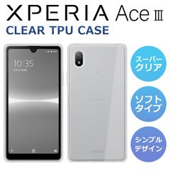 TPUケース Xperia Ace III ケース SO-53C SOG08 A203SO スーパークリア 透明 TPU ソフトカバー Xperia AceIII SO-53C SOG08 A203SO スマホケース エクスペリア UQmobile