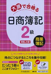 日商簿記2級セット　資格の大原 2025年最新】資格の大原商業簿記2級の人気アイテム - メルカリ