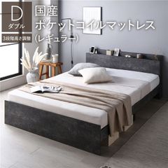 ベッド ダブル 国産ポケットコイルマットレス付き ストーングレー 高さ調整可 棚付き 宮付き コンセント付き すのこ