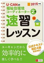 2023年最新】ユーキャン 福祉住環境コーディネーターの人気アイテム