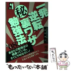 2026年最新】一発逆転裏ワザ勉強法の人気アイテム - メルカリ