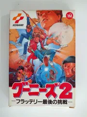 グーニーズ２