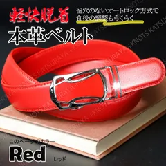 本革 メンズ ベルト★レッド赤★ゴルフ レザー 穴無し 自動 オートロックベルト カジュアル ベルト ビジネス スーツ ゴルフ 紳士 シンプル デニム ジーンズ ジーパン チノパン 普段使い フォーマル 長さ調整可能 牛床革 おしゃれ