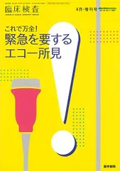 臨床検査 2015年 増刊号 ひとりでも困らない! 検査当直イエローページ