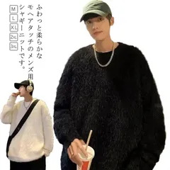 シャギーニット メンズ モヘアタッチ ニット セーター プルオーバー トップス ラウンドネック 大きサイズ ゆったり 20代 30代 ブラック ホワイト 秋冬#hyc740