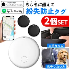 紛失防止 スマートタグ 2個セット GPS 追跡 鍵 キー カギ 財布 タグ エアタグ iPhone iPad 探す 忘れ物 キーファインダー 落とし物 電池式 電池交換 迷子 子供 子ども ペット 高齢者 小型 位置 位置情報