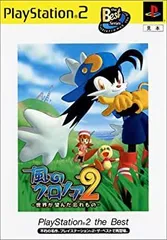 【中古】【非常に良い】風のクロノア2 ~世界が望んだ忘れもの~ PlayStation 2 the Best