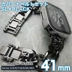 アップルウォッチ バンド apple watch カバー ケース セット 4/5/6/7/8/9/se/se2/se3 CH-117-FF シルバー×ブラック 41mm
