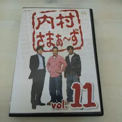 2025年最新】内村さまぁ〜ず31の人気アイテム - メルカリ