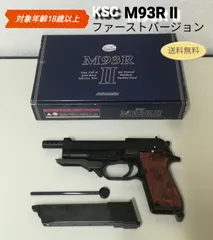 KSC ガスガン M93R Ⅱ　中古品 Amazon | KSC M93R-II HW 07HK 18歳以上ガスブローバック