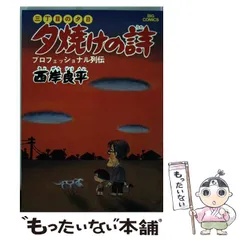 2025年最新】夕焼けの詩の人気アイテム - メルカリ