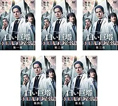 【中古】「非常に良い」白い巨塔 岡田准一 主演 [レンタル落ち] 全5巻セット [マーケットプレイスDVDセット商品]