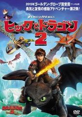 ヒックとドラゴン 2【アニメ 中古 DVD】ケース無:: レンタル落ち