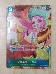 ジュエリー・ボニー　Rパラレル　PRB02-004