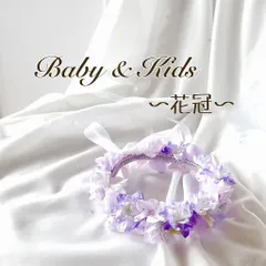 ラインストーンが光る　ライラック花冠 花かんむり カチューシャ ヘアアクセサリー キッズ 子供用 女の子 ヘッドドレス フラワーガール リングガール モチーフ 髪飾り　H-76