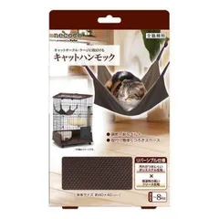 【公式】猫用ベッド necoco キャットハンモック 株式会社ヤマヒサ ペティオのサムネイル