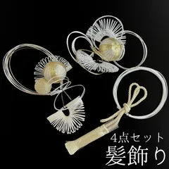 【シルバー 髪飾り 4点セット】 成人式 卒業式 結婚式 振袖 袴 訪問着 着物 和装 浴衣 ゆかた ブライダル 花嫁 銀色 白 ゴールド Uピン式 水引飾り 水引 組紐 タッセル 和玉 HCJA093