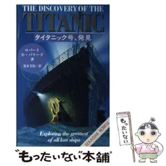 2024年最新】ロバート・D_バラードの人気アイテム - メルカリ