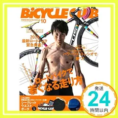 BiCYCLE CLUB(バイシクルクラブ) 2018年 10月号(特別付録:サイクリスト専用 シークレットウエストポーチ) BiCYCLE CLUB 編集部_02
