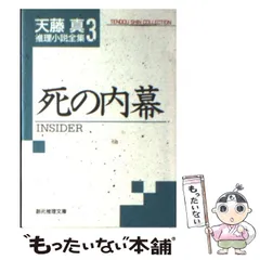 2025年最新】天藤真推理小説全集の人気アイテム - メルカリ 2025年最新】天藤真推理小説全集の人気アイテム - メルカリ