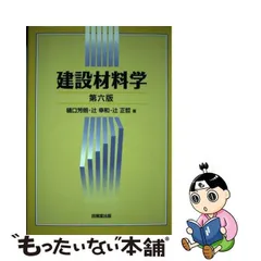 2023年最新】建設材料［第 版］の人気アイテム - メルカリ