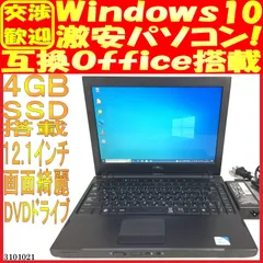 SSD128GB ノートパソコン本体vostro 1220 Win10 画面綺麗 - 中古ノート