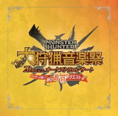 [중고] 게임 뮤직 CD 몬스터 헌터 20주년 기념 오케스트라 콘서트 오사냥 음악 축제 사냥꾼의 모임! 낮의 소리 사냥 퀘스트
