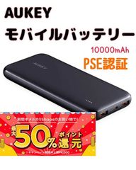 AUKEY モバイルバッテリー 10000mAh 新品