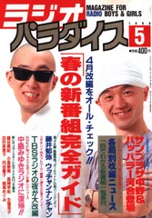 2025年最新】ラジオパラダイス 1989の人気アイテム - メルカリ