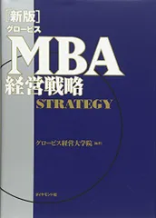 【12冊】MBA グロービス シリーズ セット ビジネス 他　まとめ売り ビジネスマン必読のグロービスMBAシリーズ12冊まとめて 本